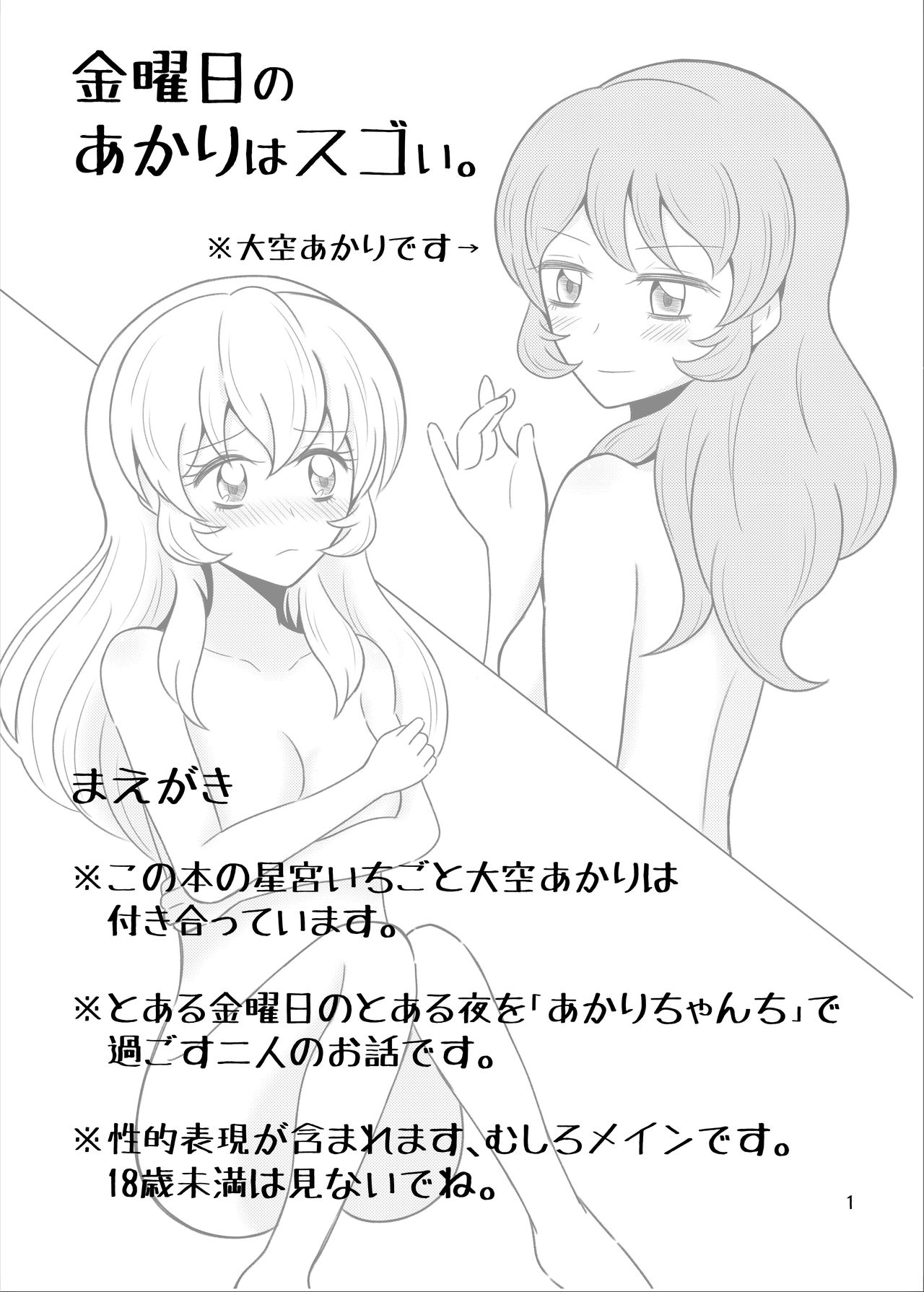 Kinyoubi no Akari wa Sugoi. page 2 full