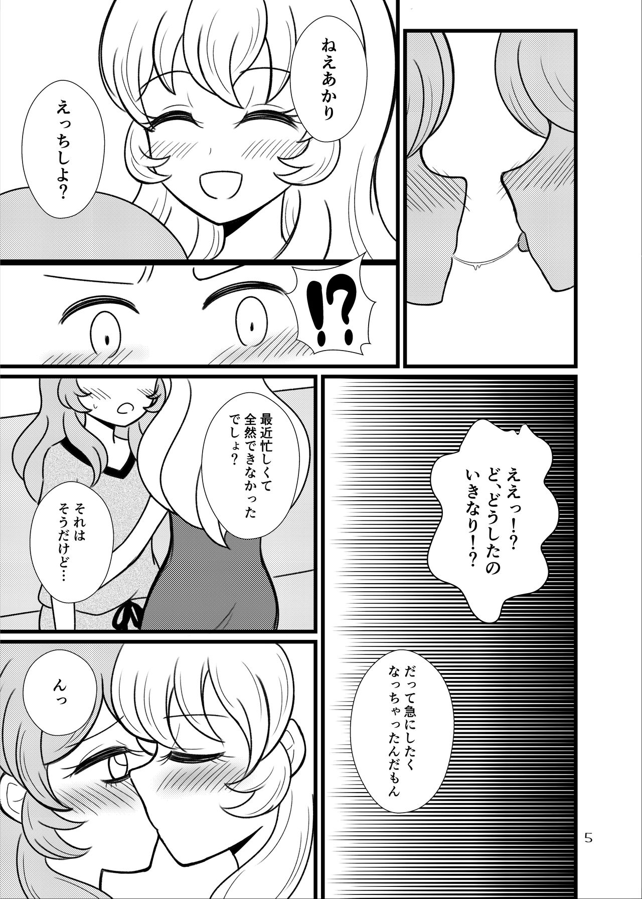 Kinyoubi no Akari wa Sugoi. page 6 full