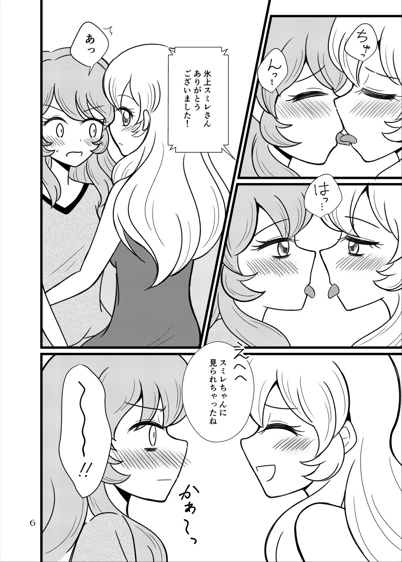 Kinyoubi no Akari wa Sugoi. page 7 full