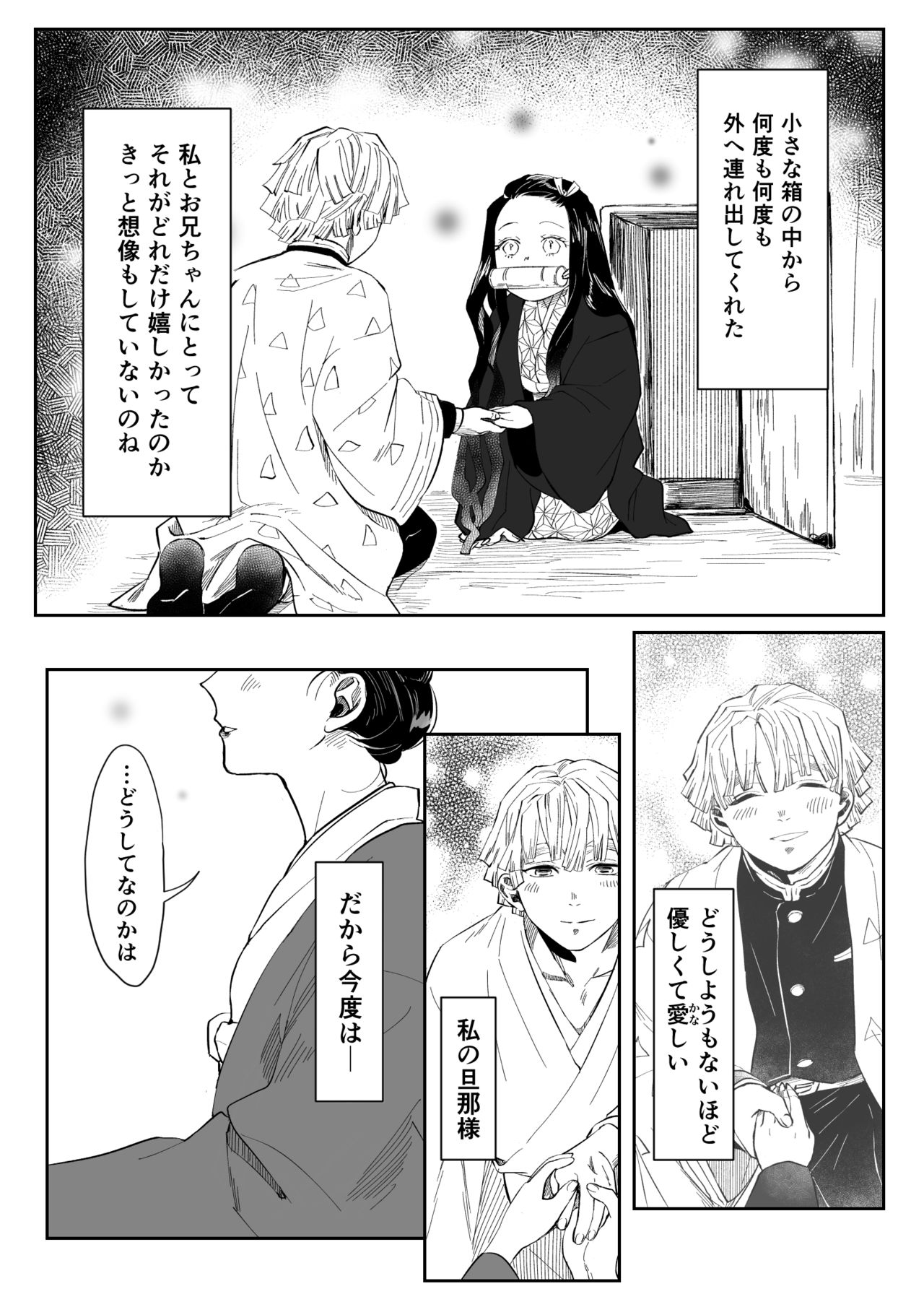 ZenNezu Matome 2 page 10 full