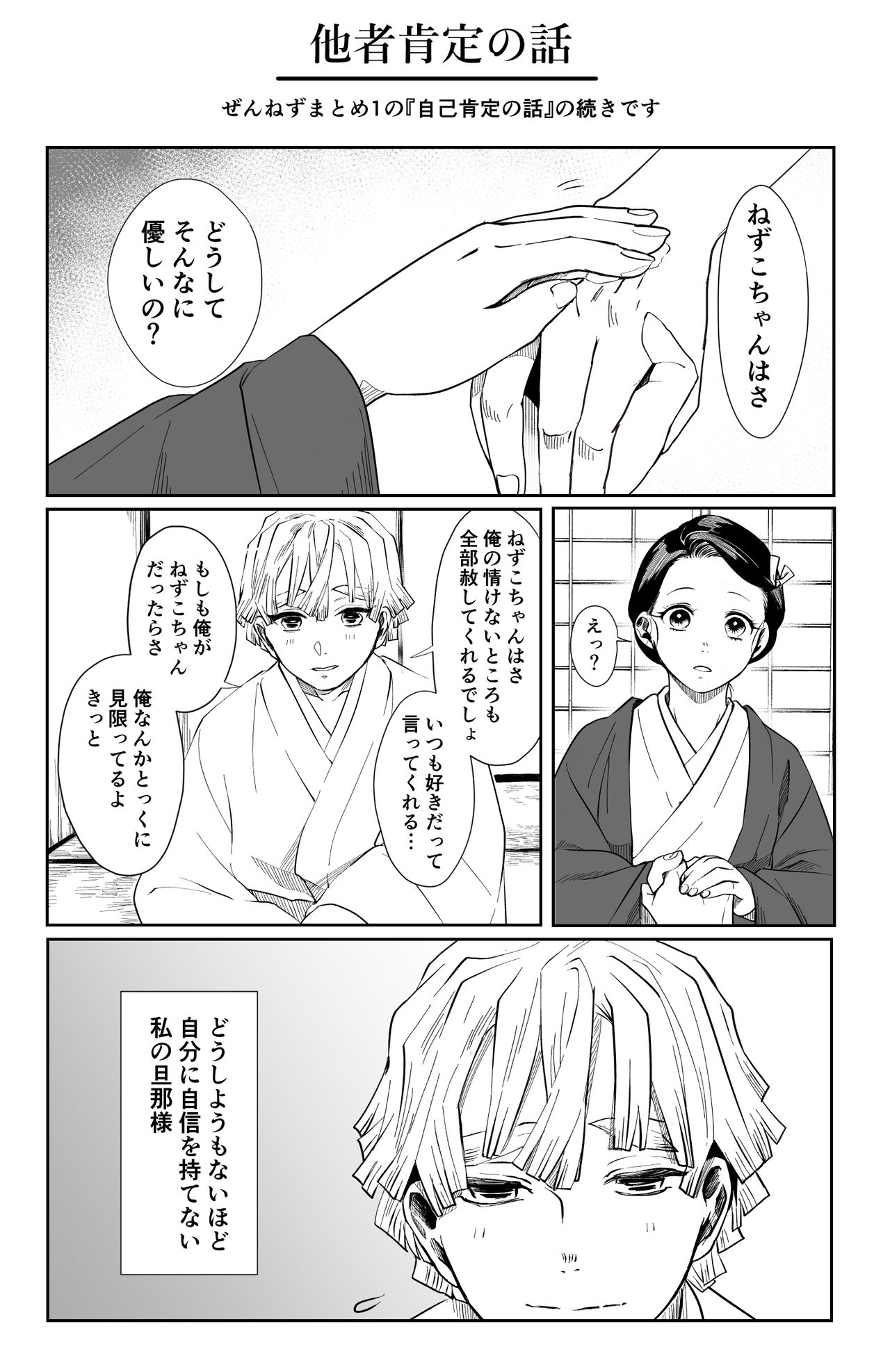 ZenNezu Matome 2 page 8 full