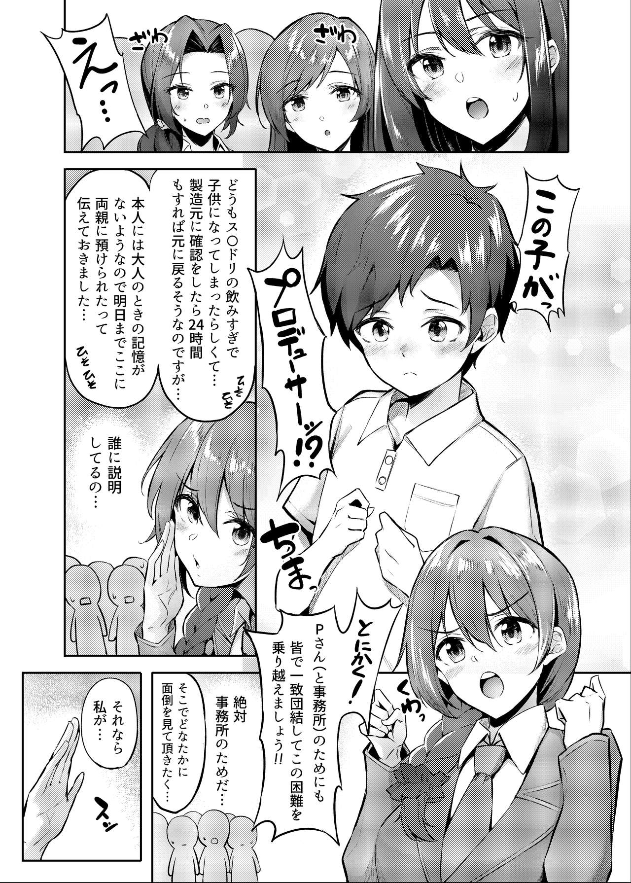 Kaede-san to Shota P no Ecchi na Hon page 2 full
