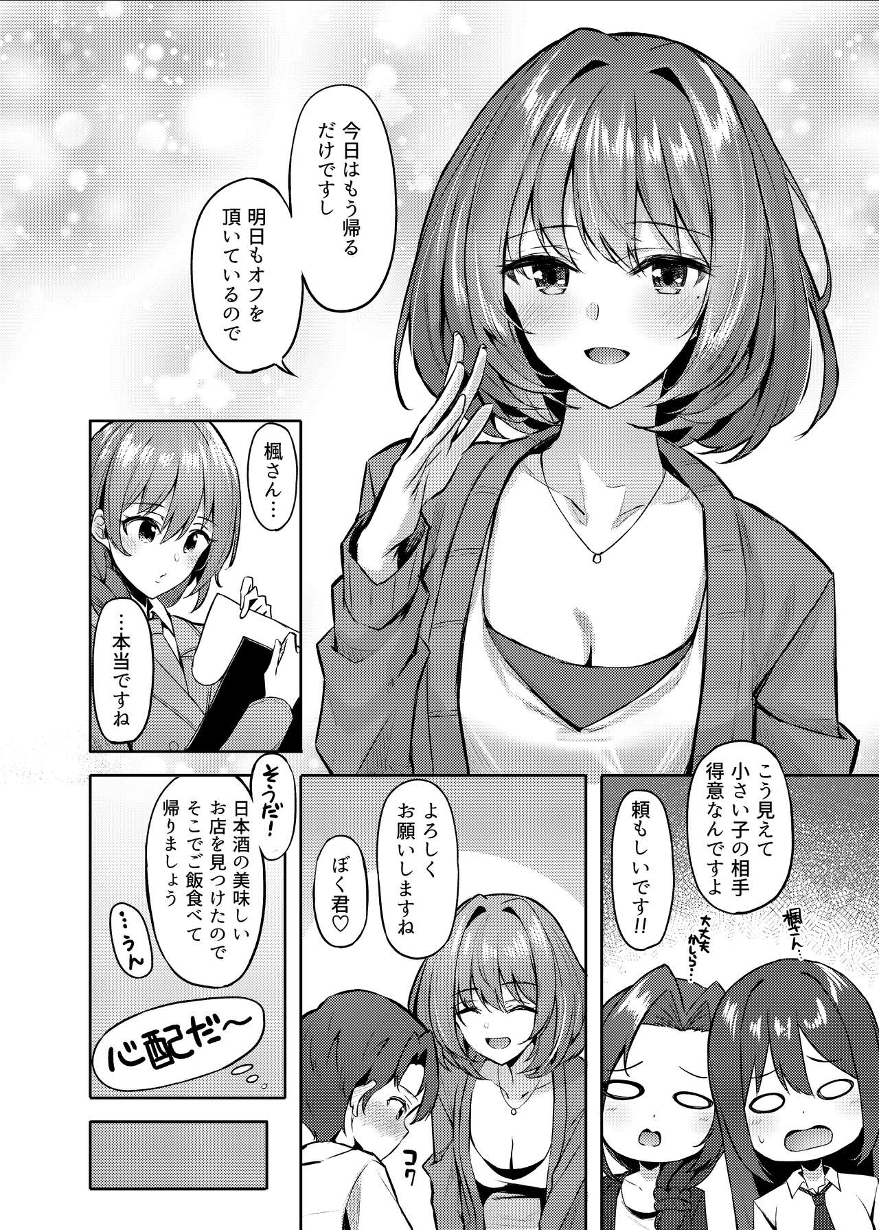 Kaede-san to Shota P no Ecchi na Hon page 3 full
