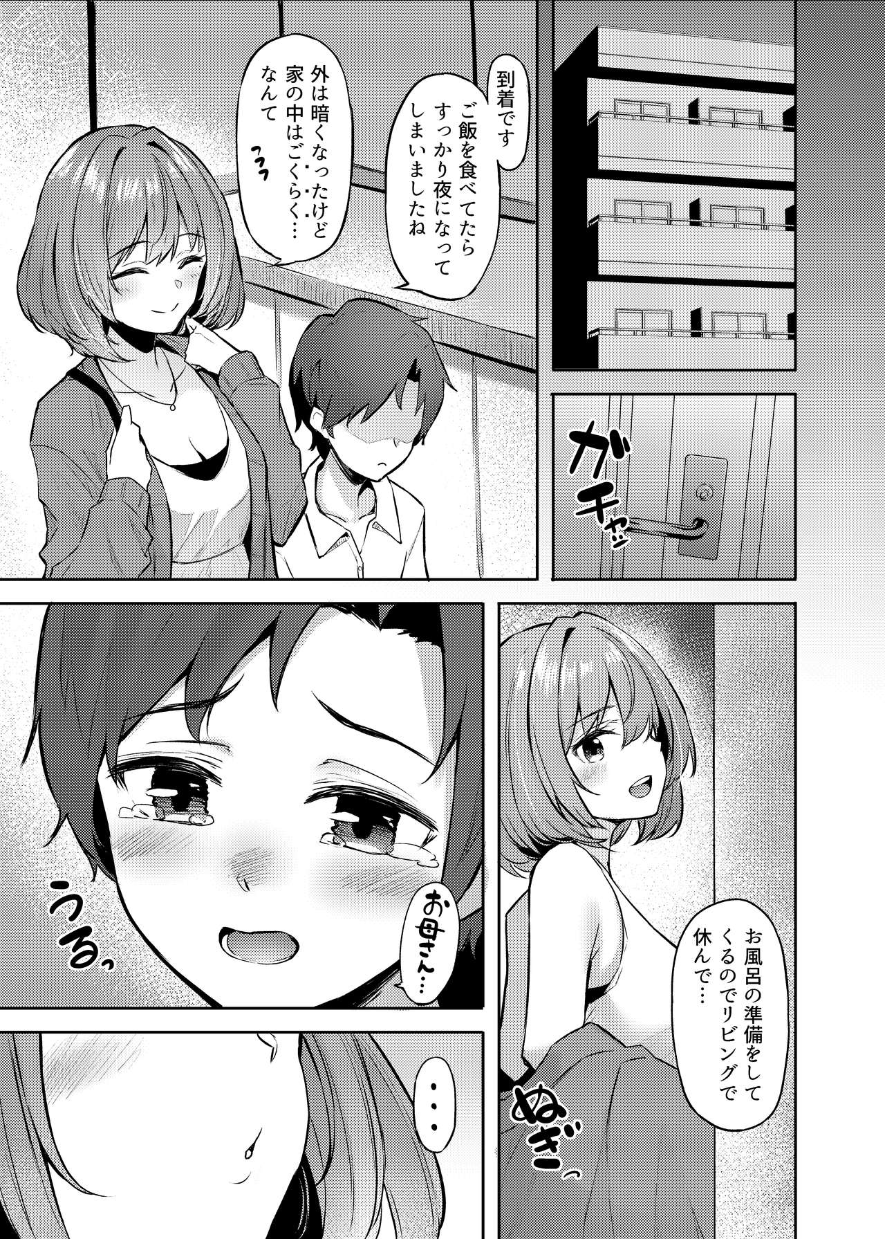 Kaede-san to Shota P no Ecchi na Hon page 4 full
