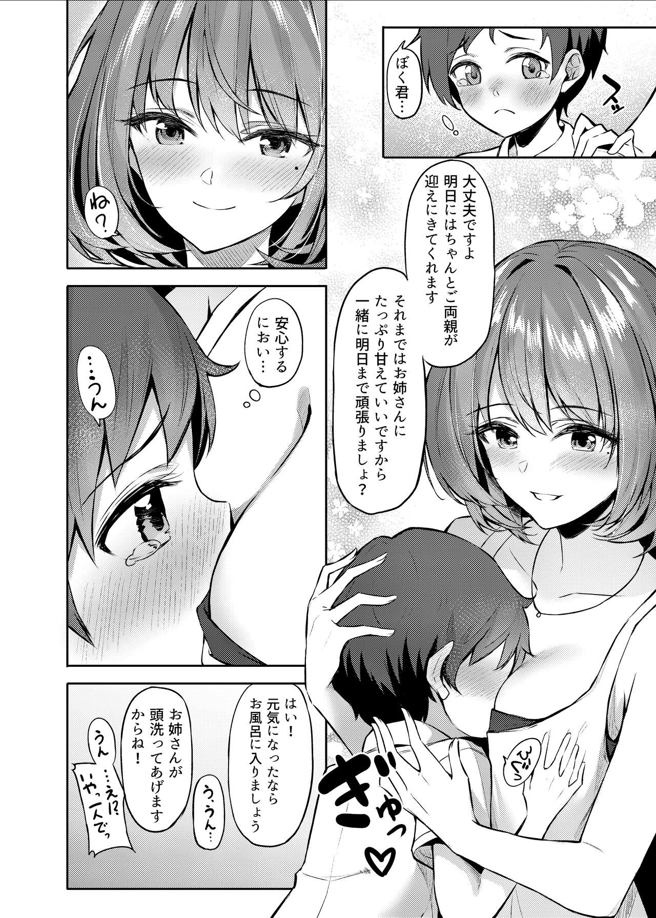 Kaede-san to Shota P no Ecchi na Hon page 5 full