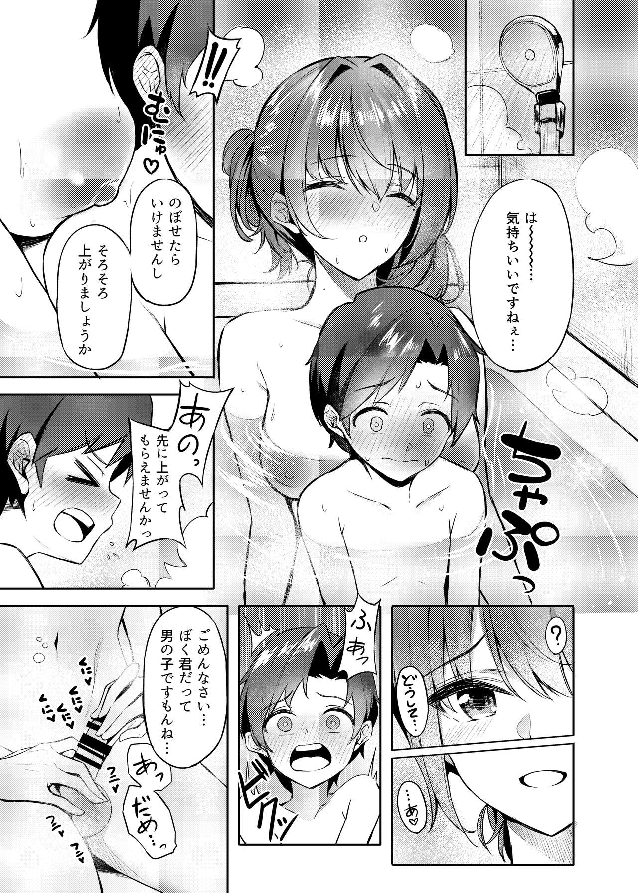 Kaede-san to Shota P no Ecchi na Hon page 6 full