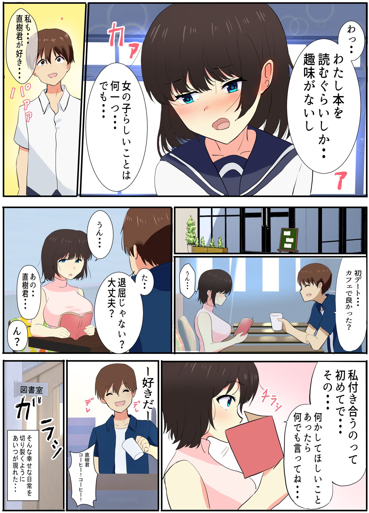 Boku ga Shiranai Kimi no Kao page 6 full