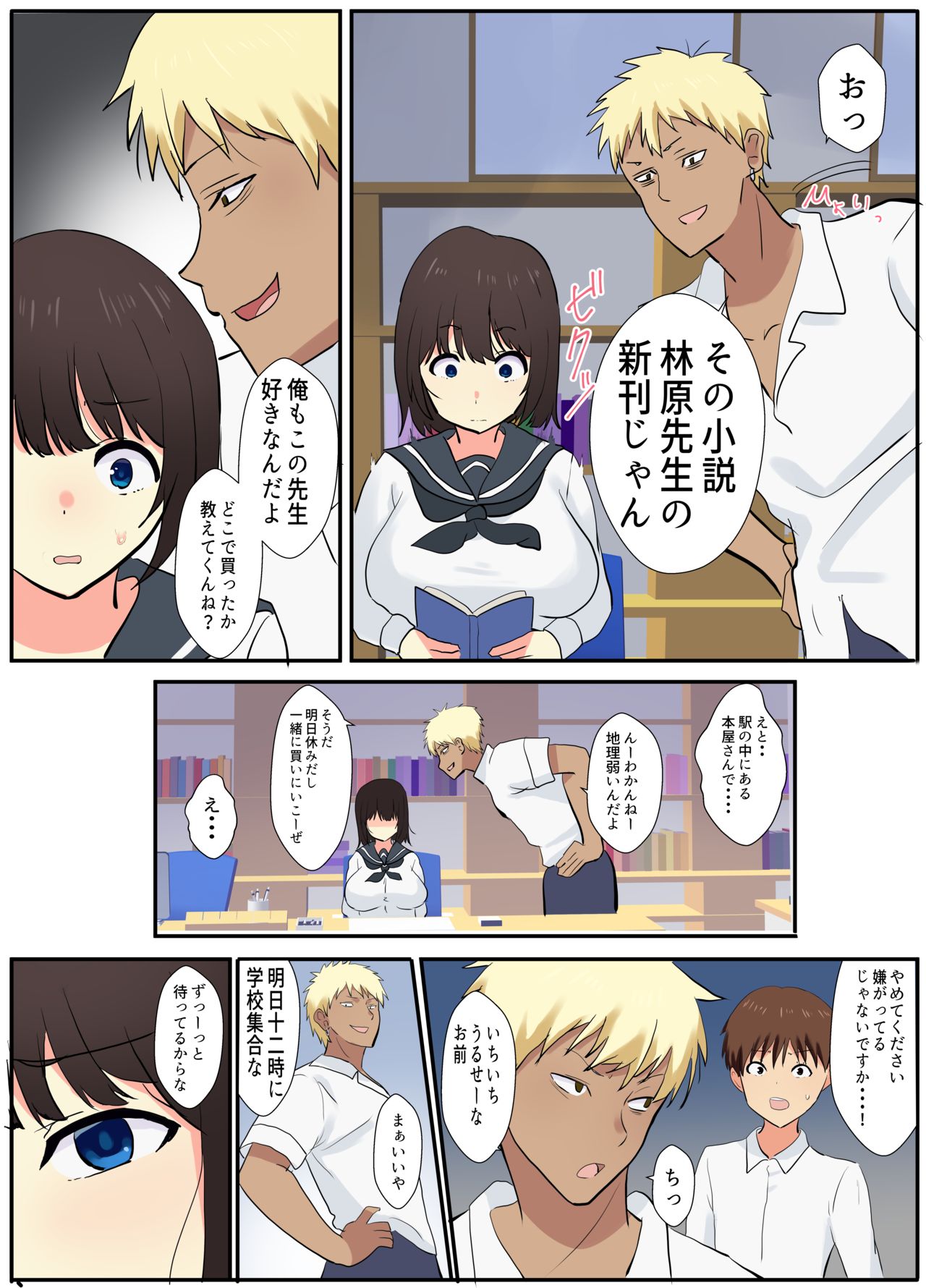 Boku ga Shiranai Kimi no Kao page 8 full