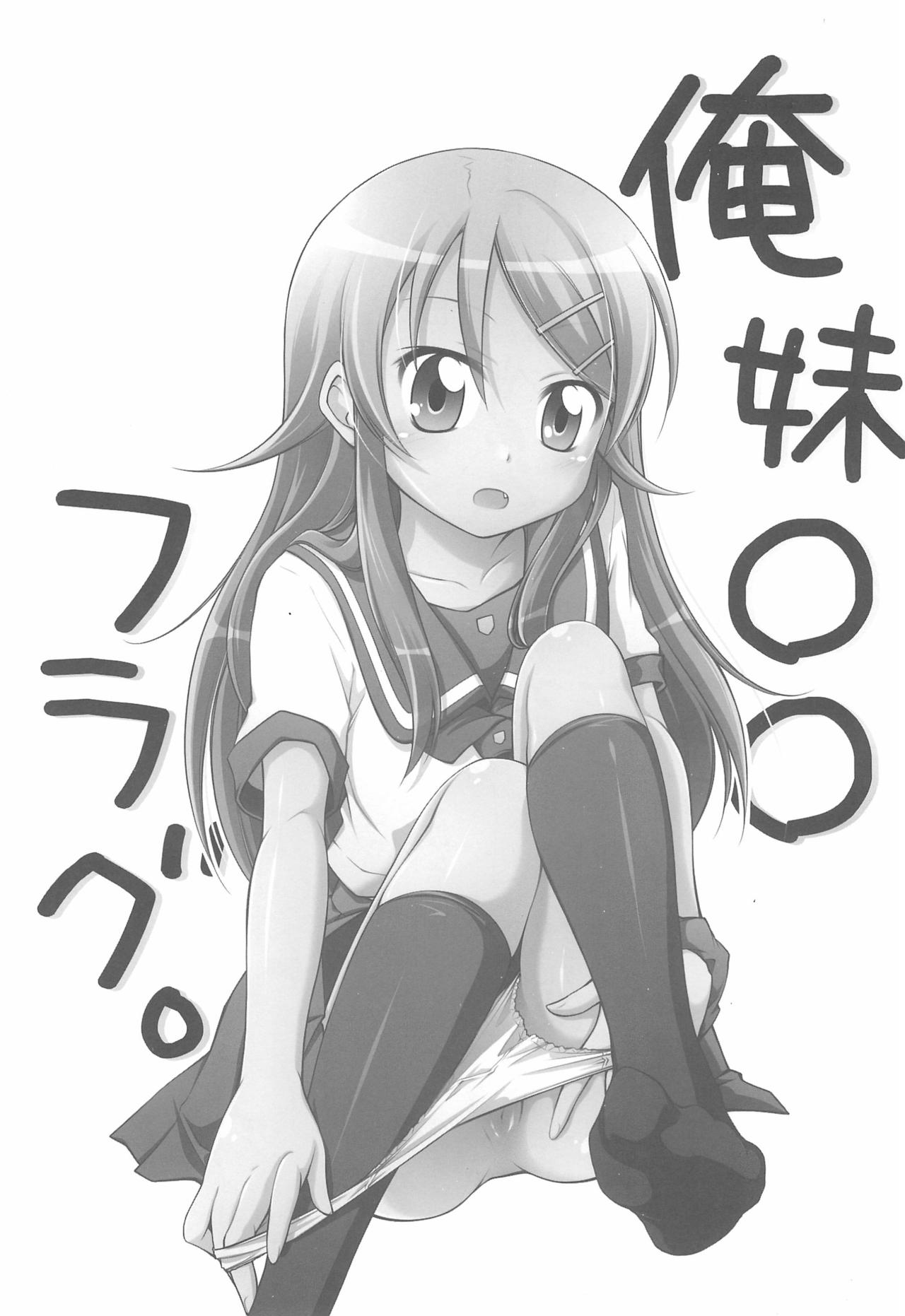 Ore Imouto xx Flag. page 3 full