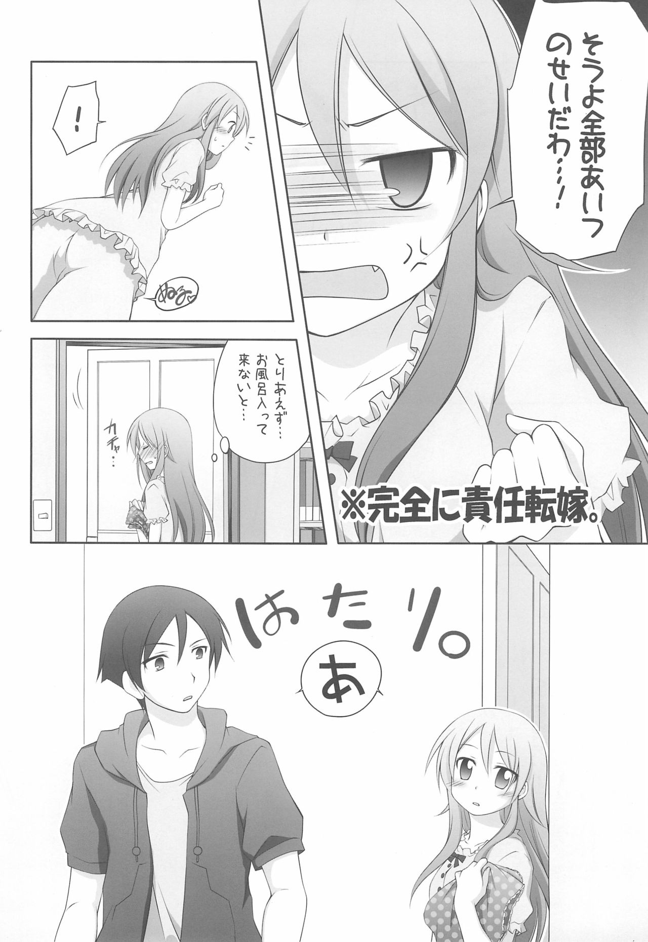 Ore Imouto xx Flag. page 8 full