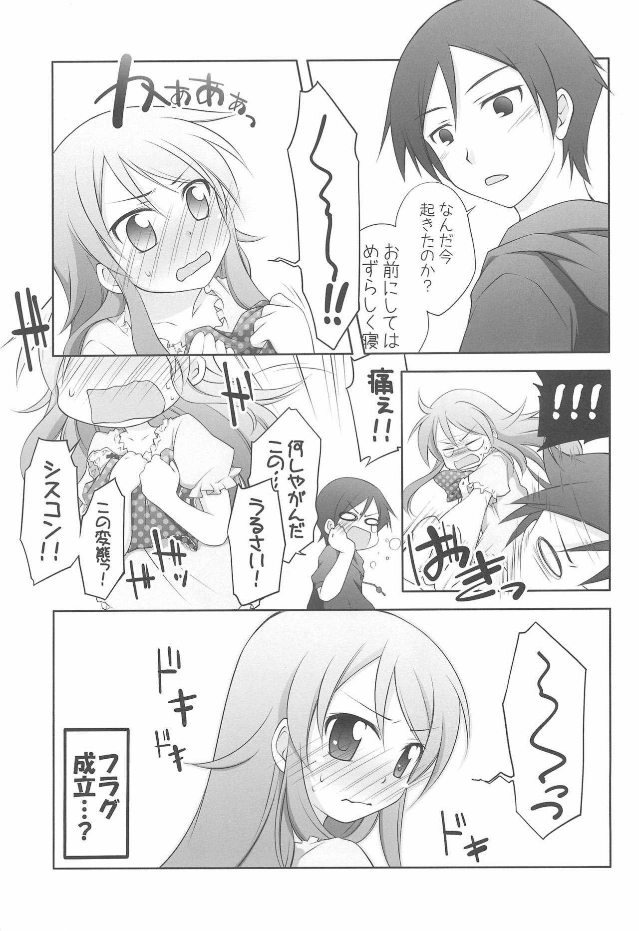 Ore Imouto xx Flag. page 9 full