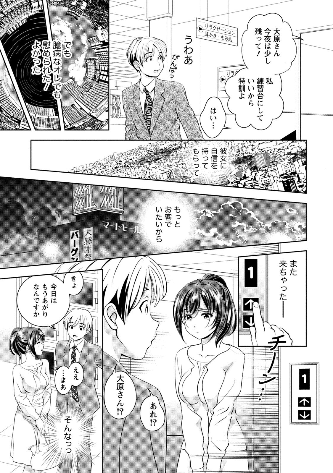 Iyarashi Hazukashi. page 10 full