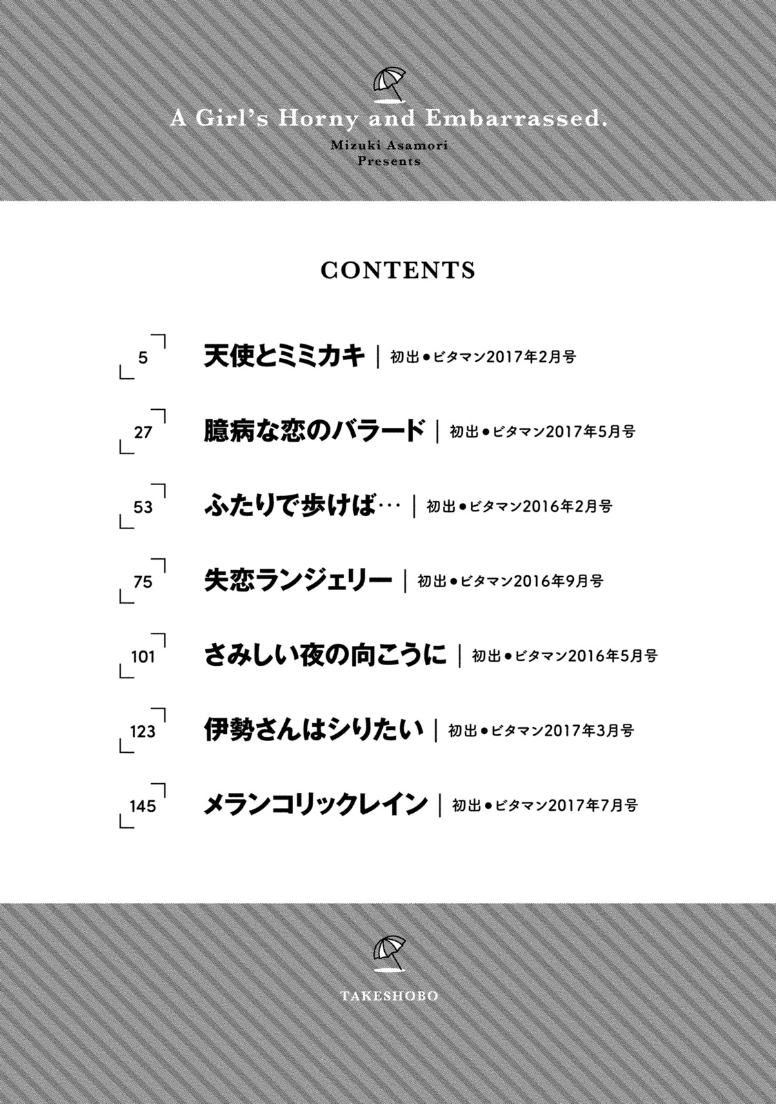 Iyarashi Hazukashi. page 5 full