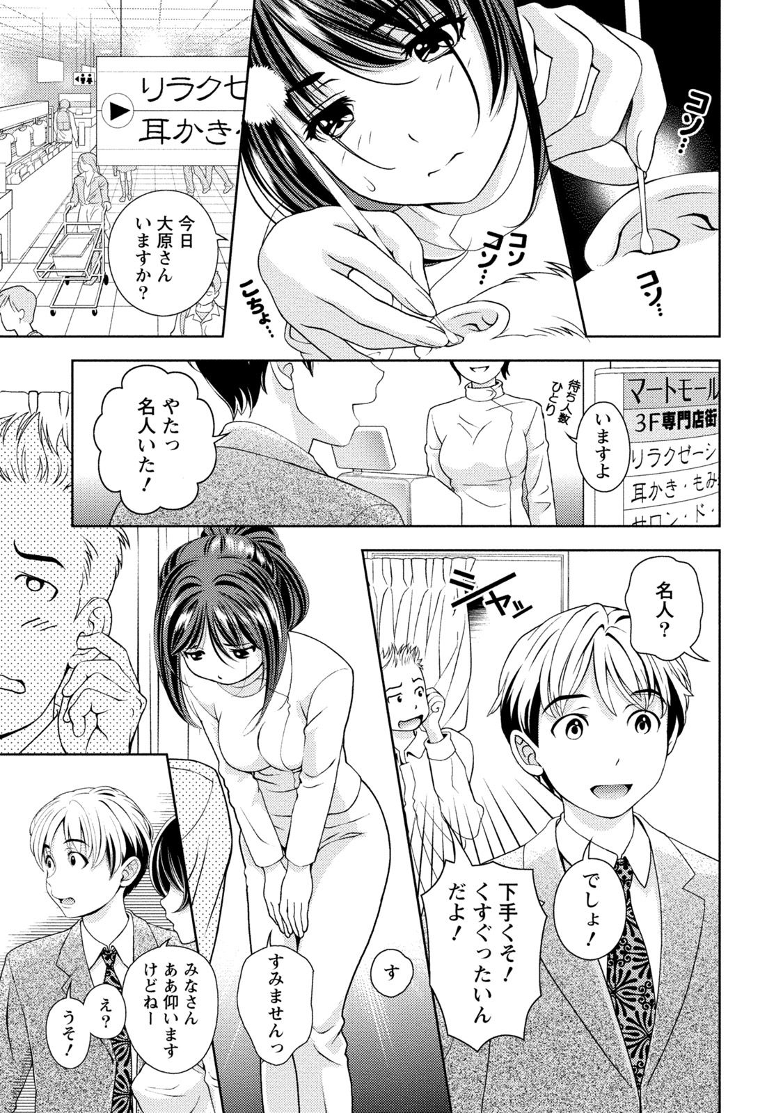 Iyarashi Hazukashi. page 6 full