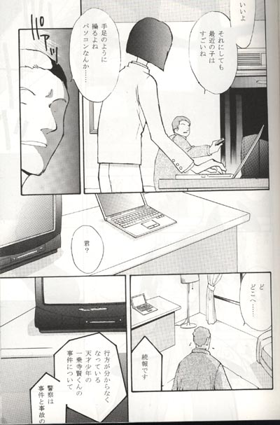 Sayonara Digimon Kaiser R page 7 full