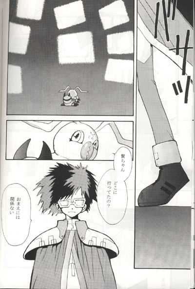Sayonara Digimon Kaiser R page 8 full