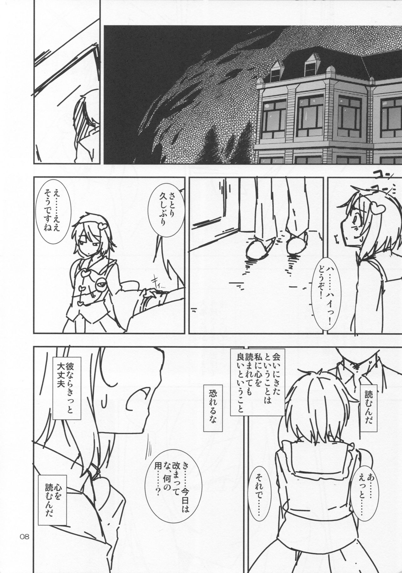 Urakoi 5 Preview Ban page 7 full