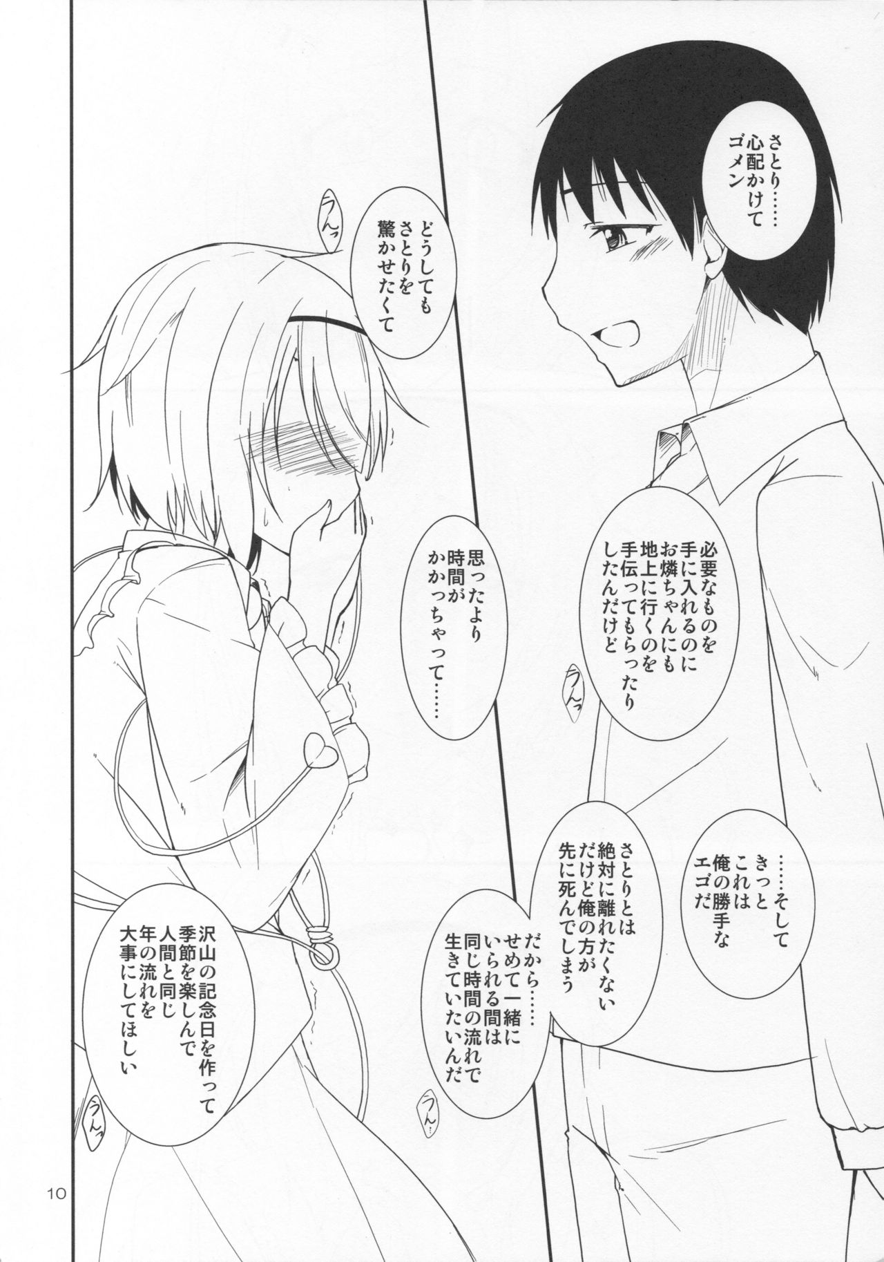 Urakoi 5 Preview Ban page 9 full