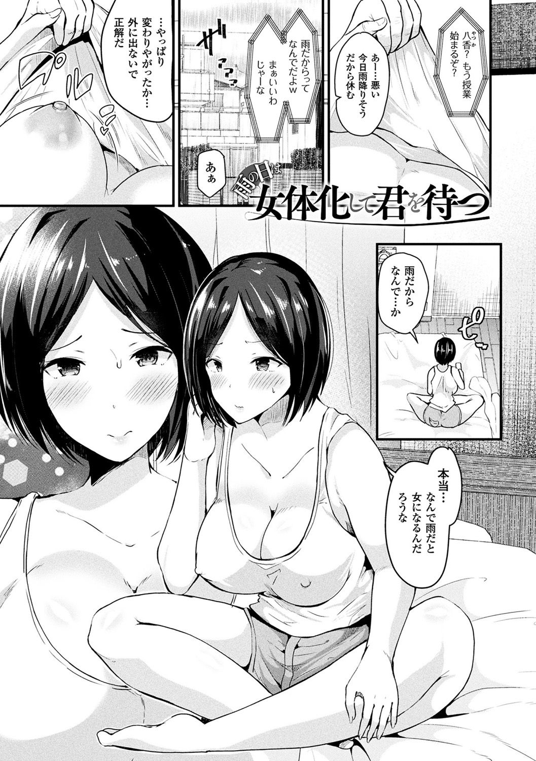 Boku wa Nyotaika Onee-san page 3 full