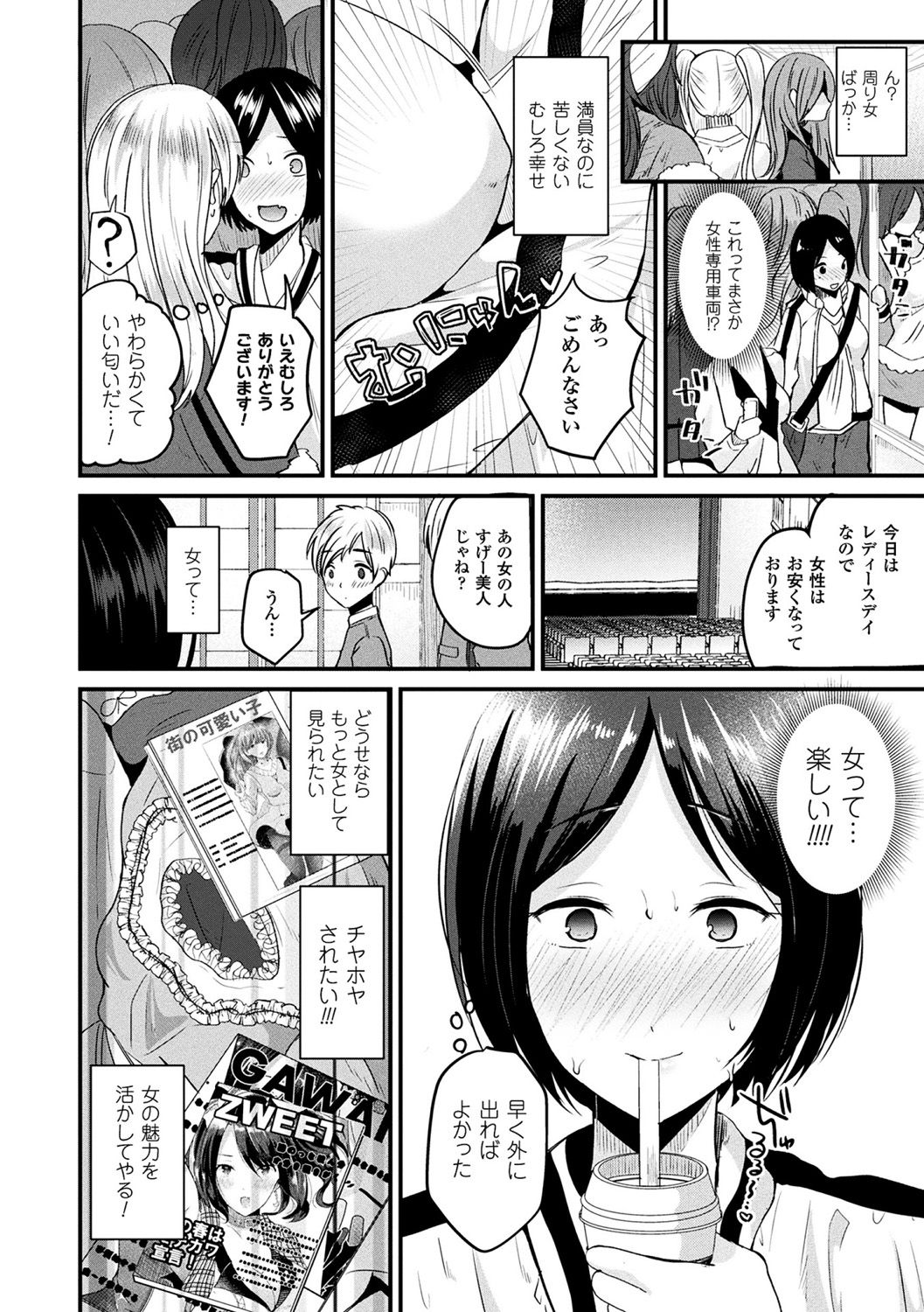 Boku wa Nyotaika Onee-san page 6 full