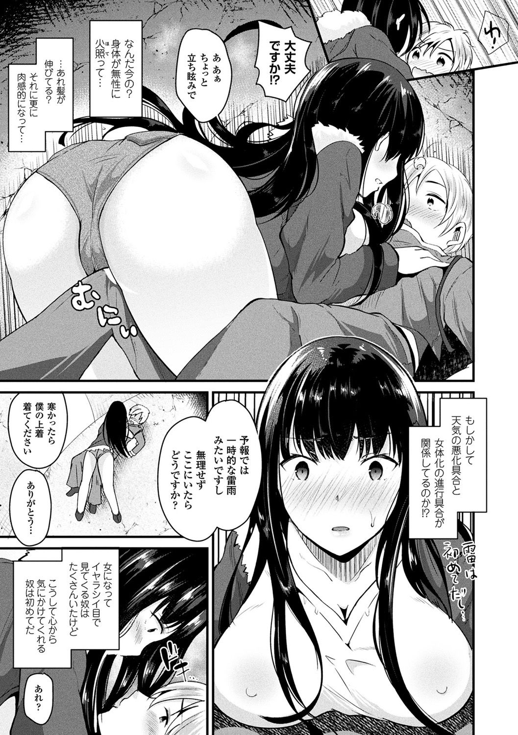 Boku wa Nyotaika Onee-san page 9 full