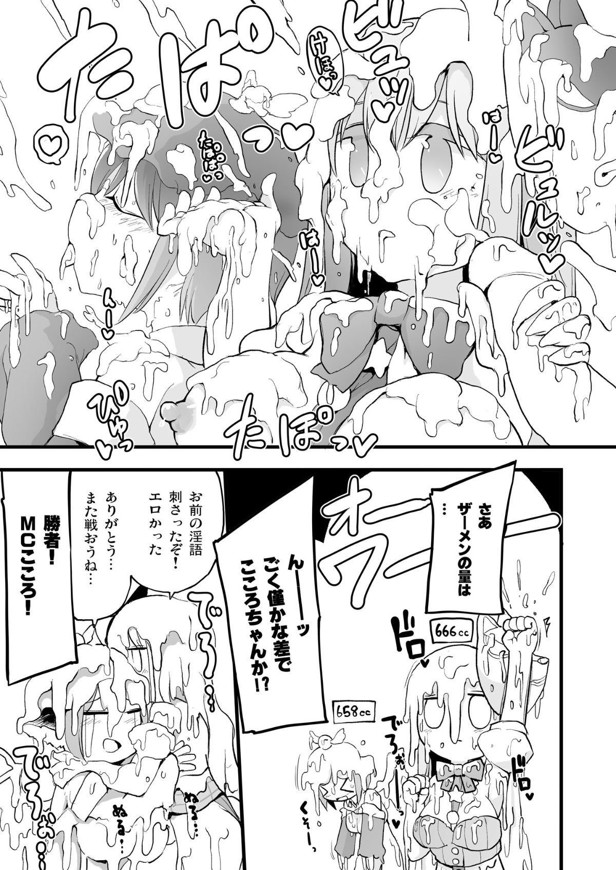 Gensoukyou Ingo Rap Senshuken page 10 full