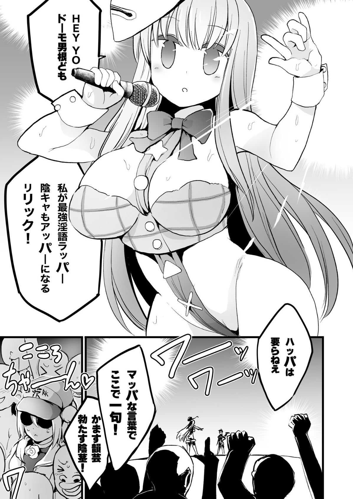Gensoukyou Ingo Rap Senshuken page 2 full