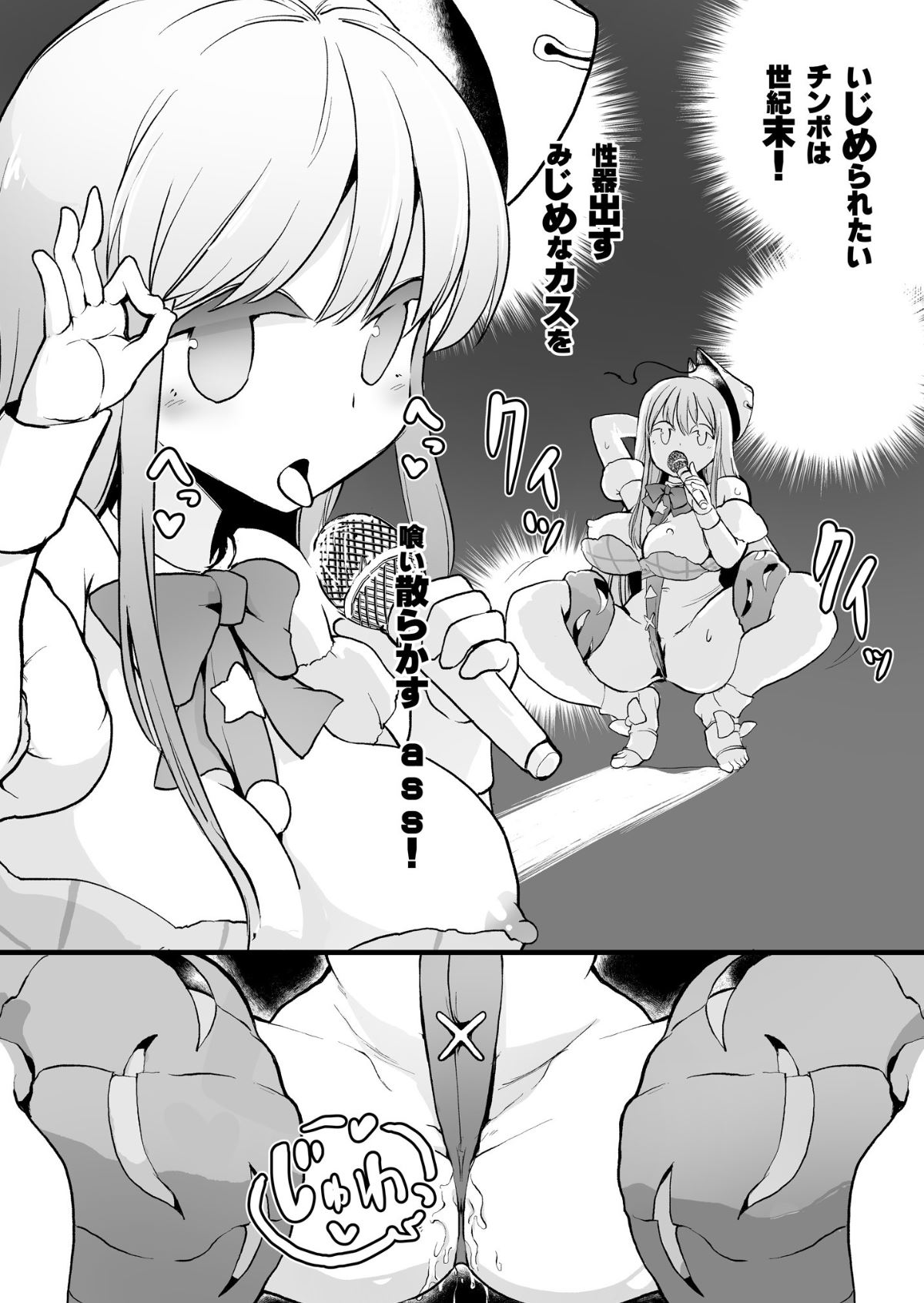 Gensoukyou Ingo Rap Senshuken page 7 full