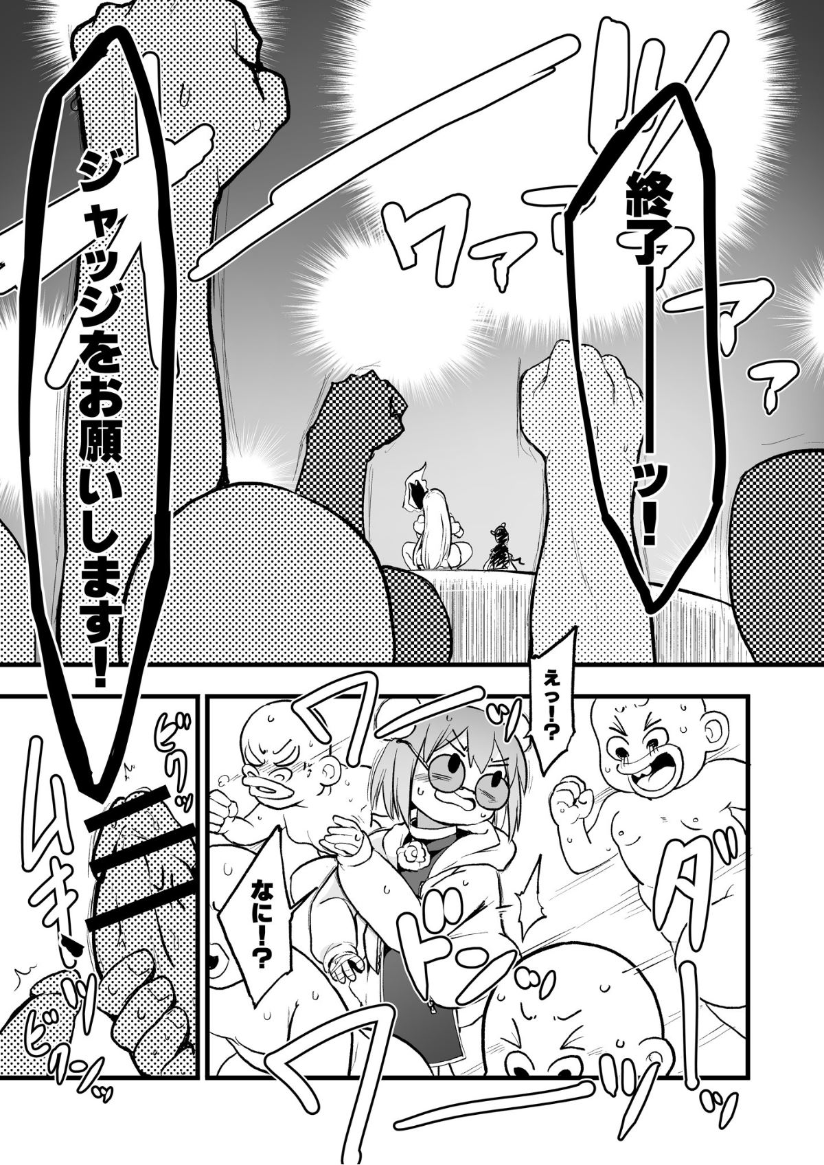 Gensoukyou Ingo Rap Senshuken page 8 full