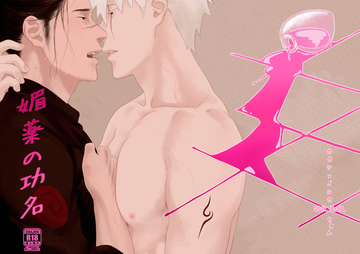 Biyaku no Koumyou page 1 full