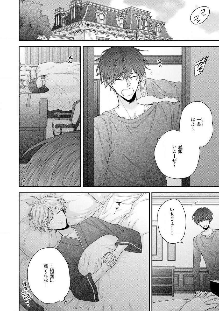 Shirayukihime ni Kuchizuke Vol.2 Sample page 10 full