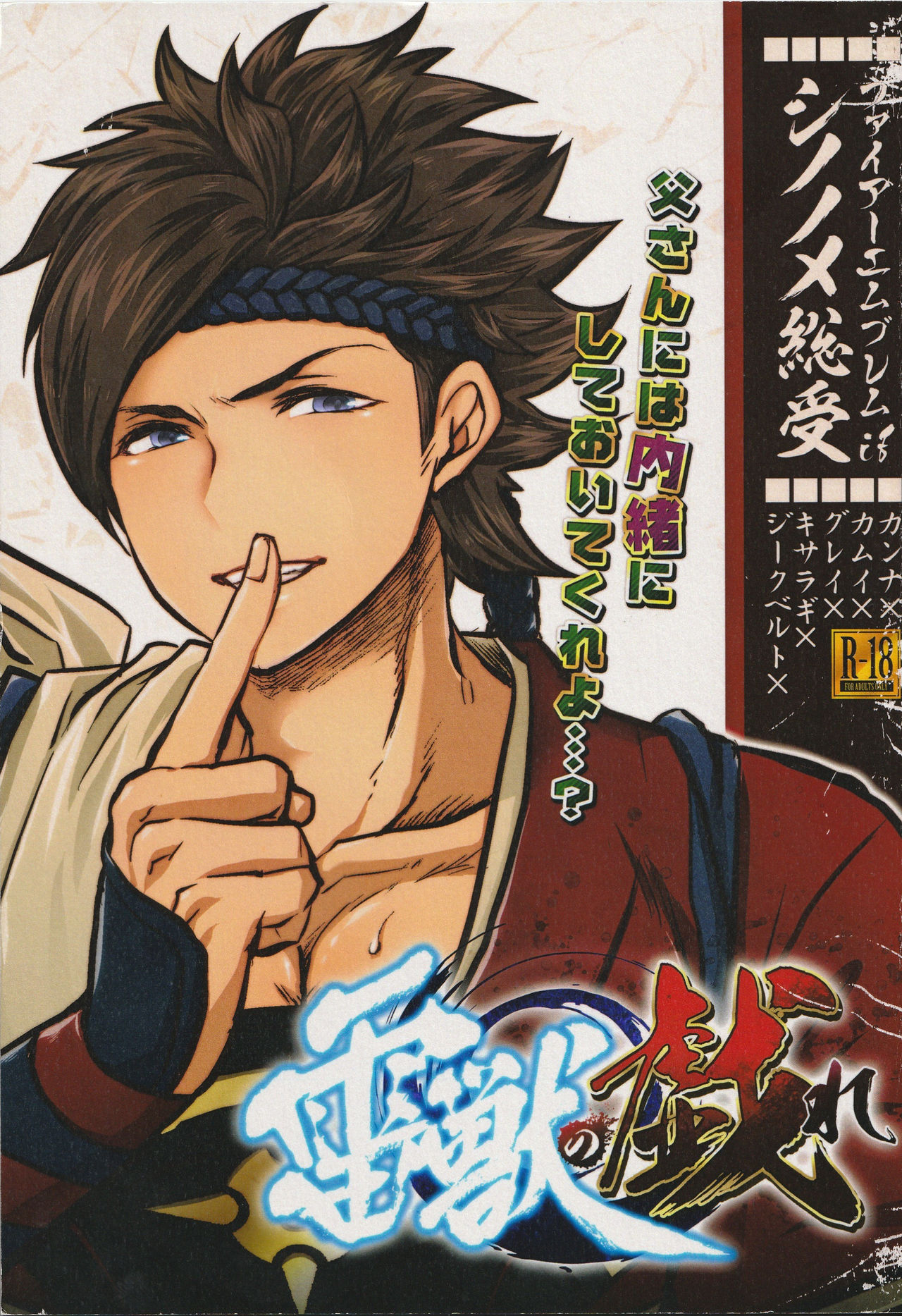 Raijuu no Tawamure page 1 full