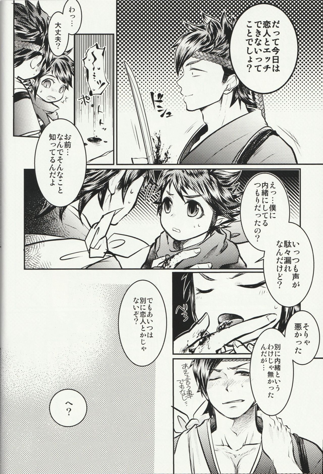 Raijuu no Tawamure page 5 full