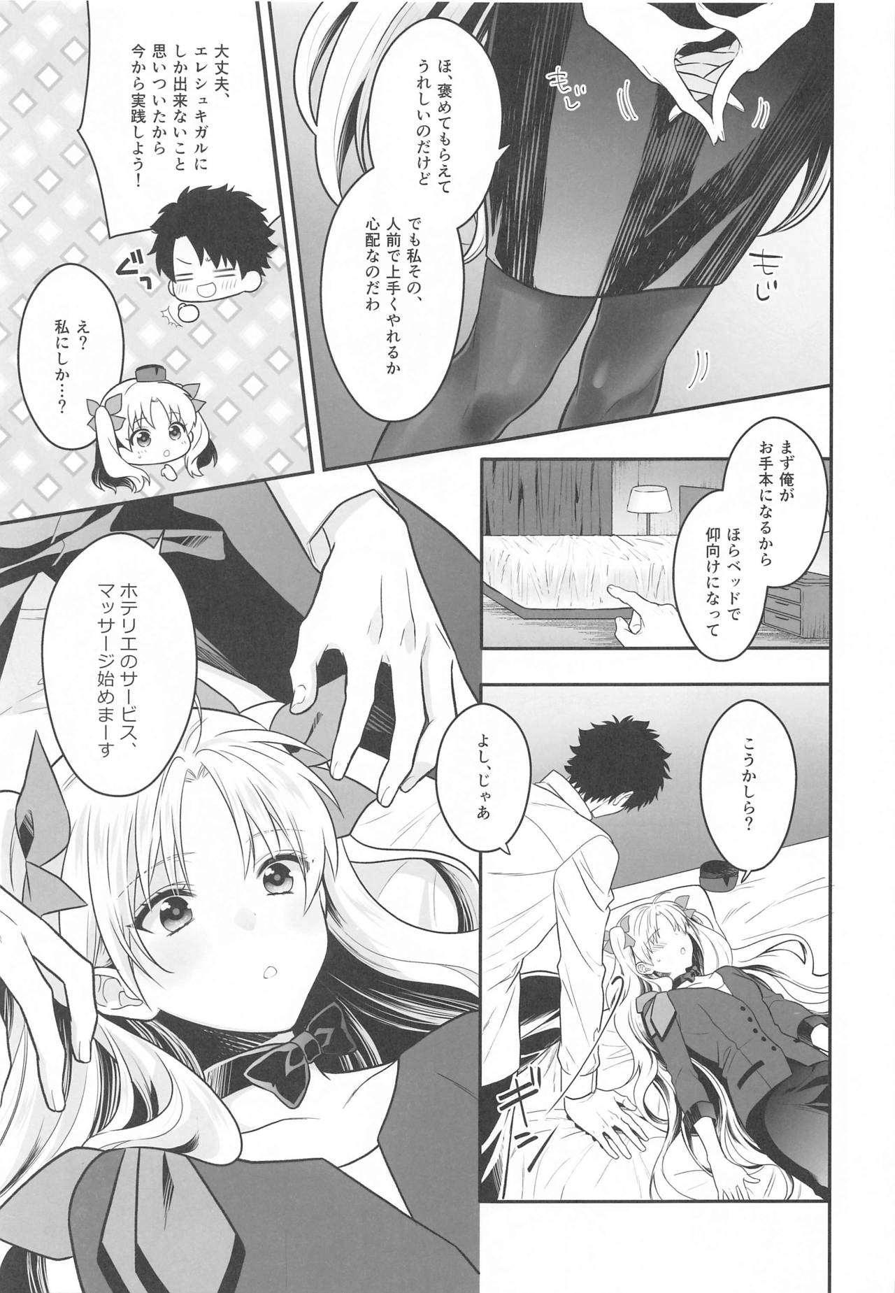 Ganbaru HoteliEre ~Service Suru no da wa~ page 4 full