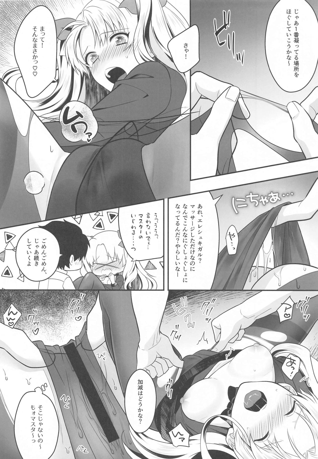 Ganbaru HoteliEre ~Service Suru no da wa~ page 9 full