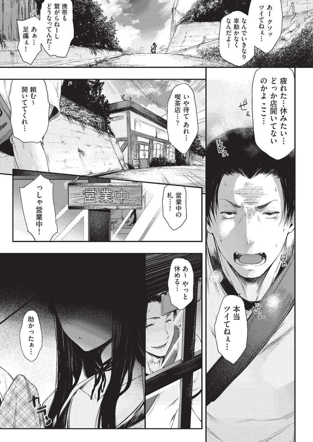 Negai o Kanaeru sono Kawari ni... page 1 full