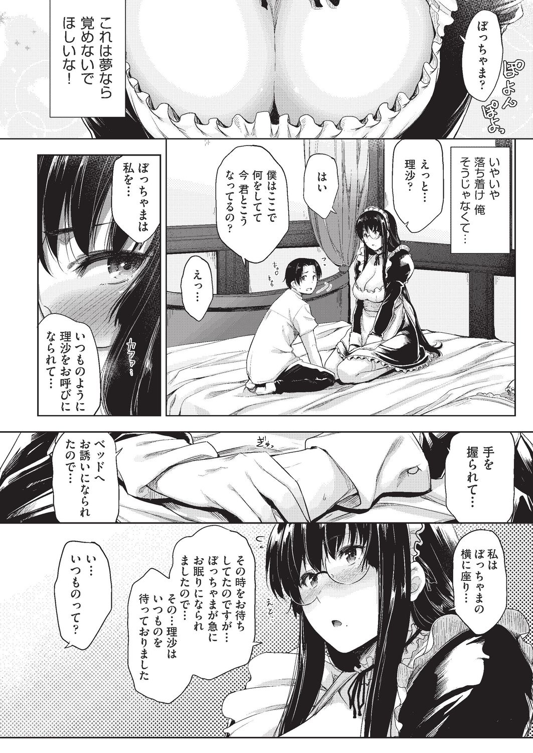 Negai o Kanaeru sono Kawari ni... page 10 full