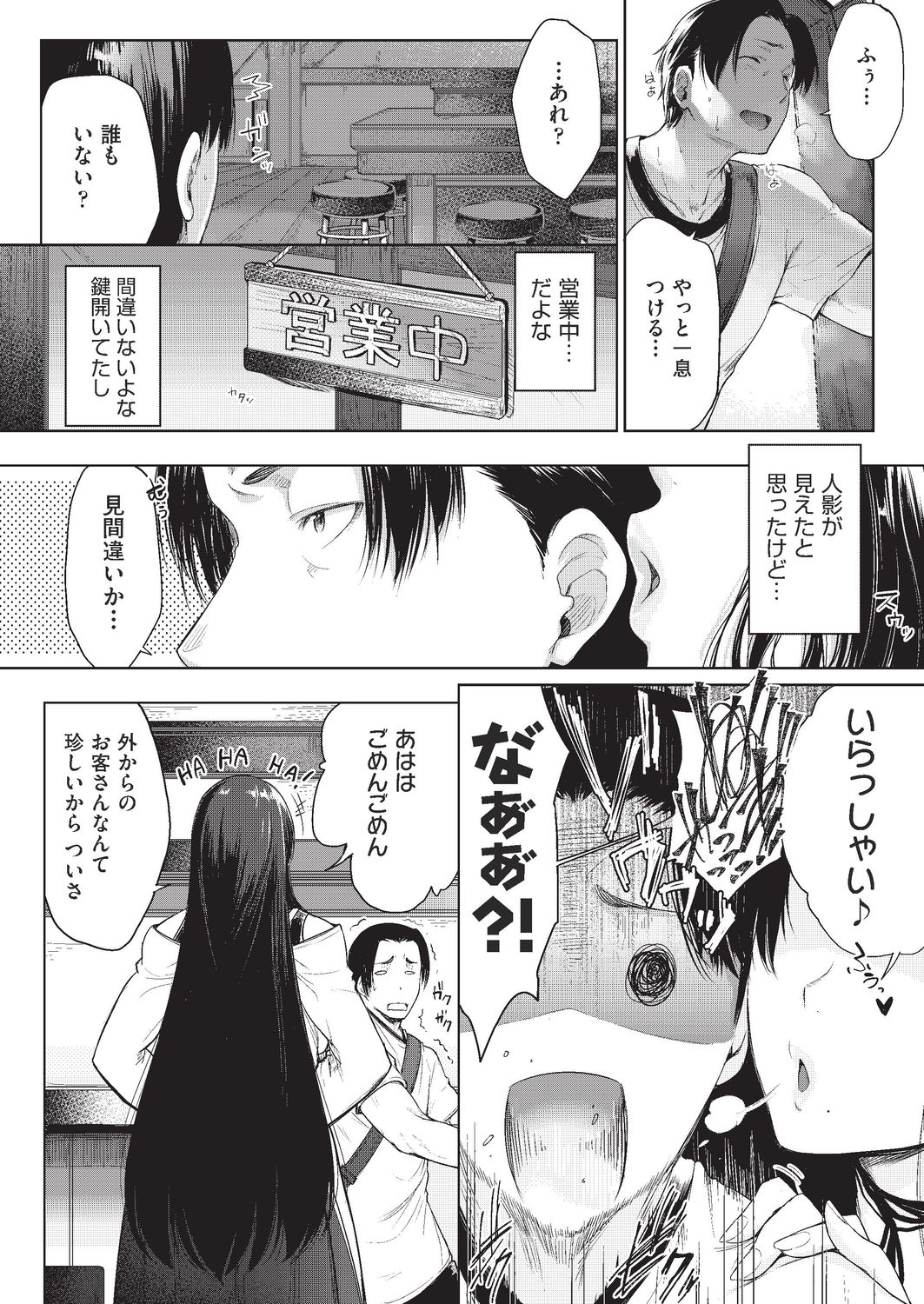 Negai o Kanaeru sono Kawari ni... page 2 full