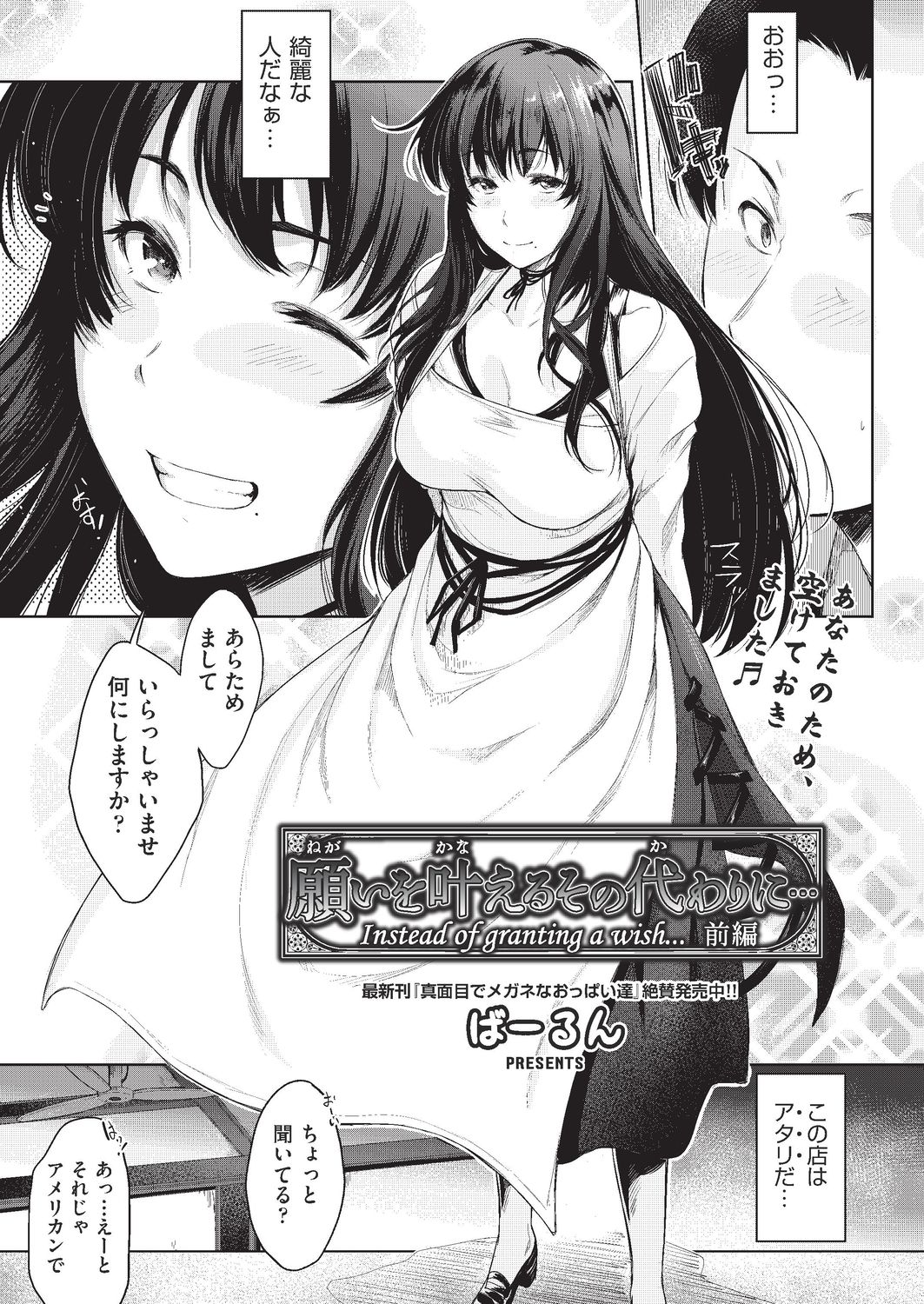 Negai o Kanaeru sono Kawari ni... page 3 full