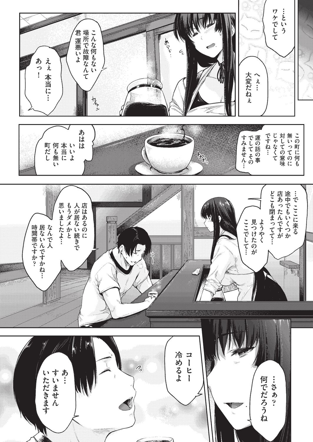 Negai o Kanaeru sono Kawari ni... page 4 full