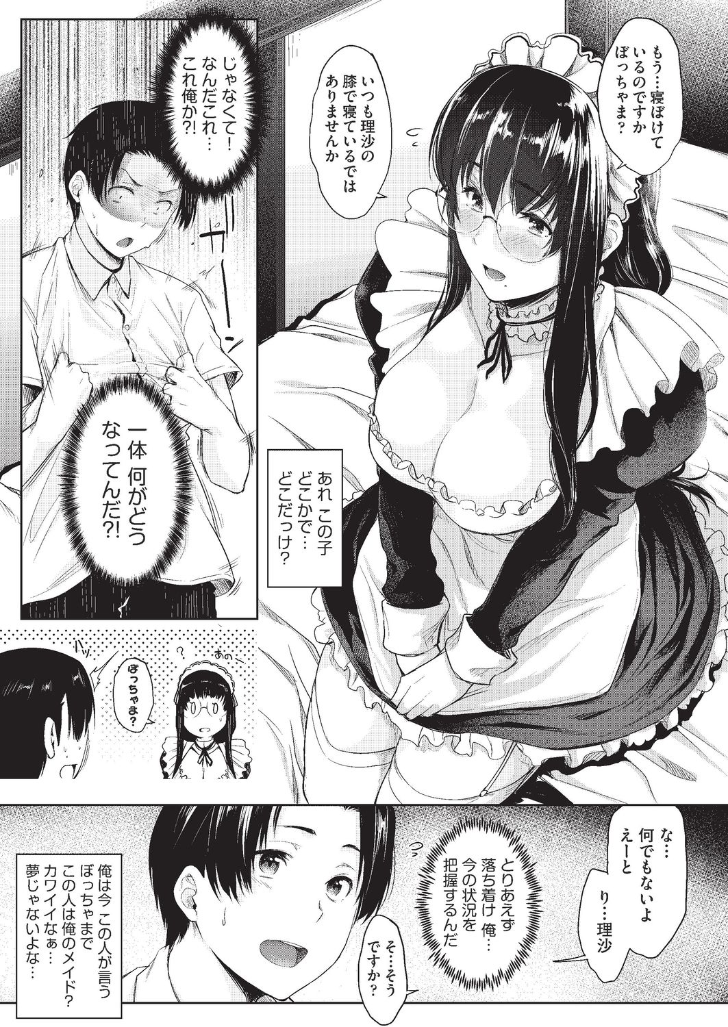 Negai o Kanaeru sono Kawari ni... page 9 full