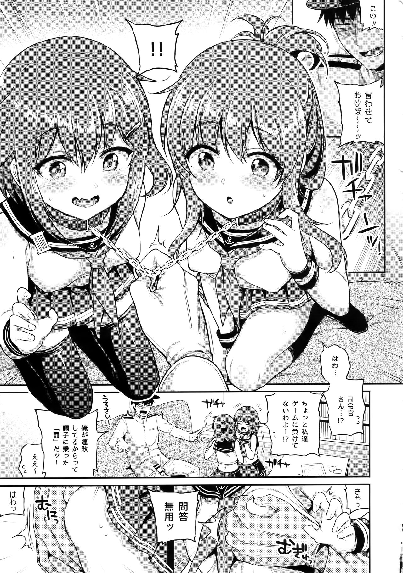 Ikazuchi Inazuma-chan x Batsu Game page 10 full