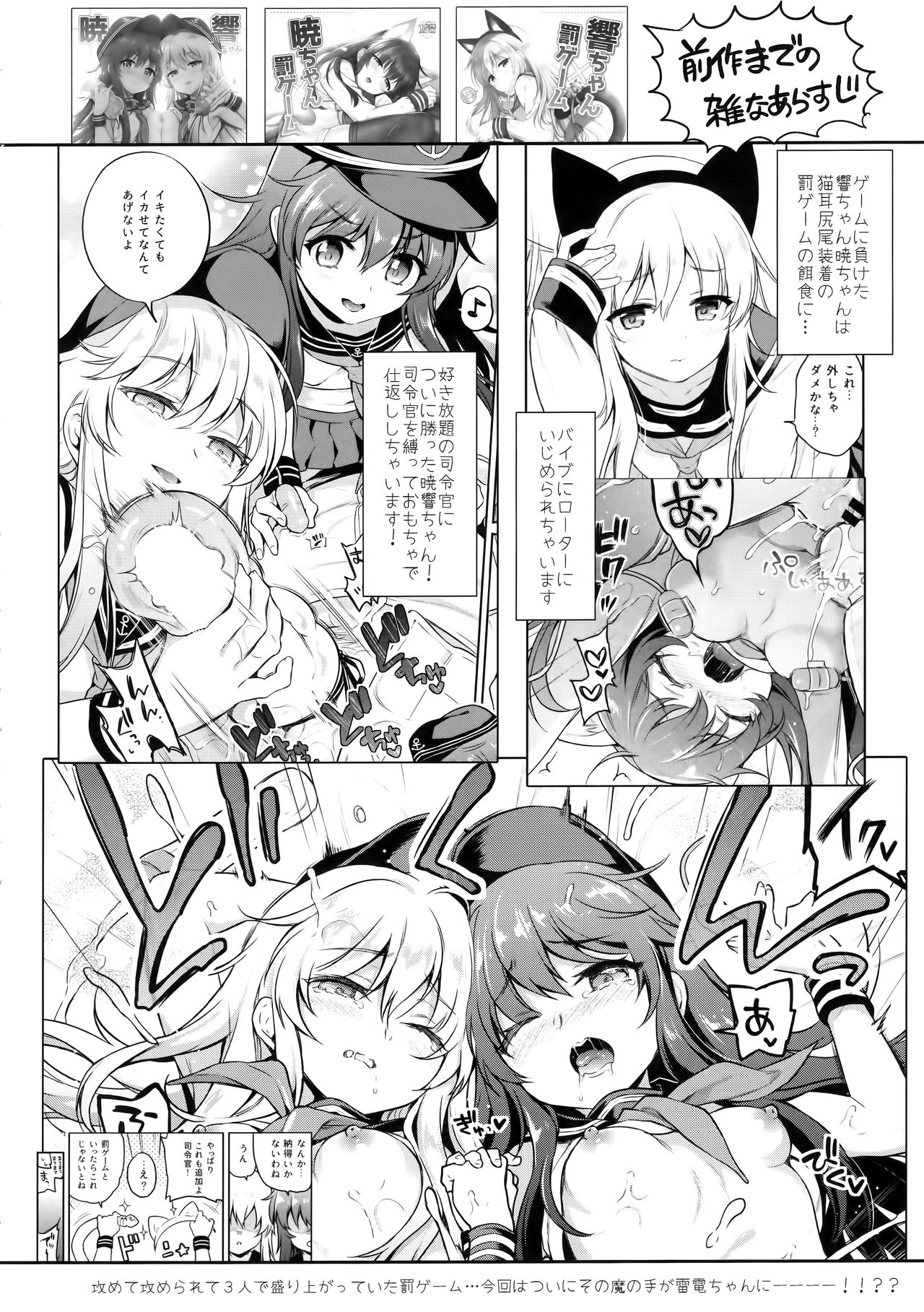 Ikazuchi Inazuma-chan x Batsu Game page 3 full
