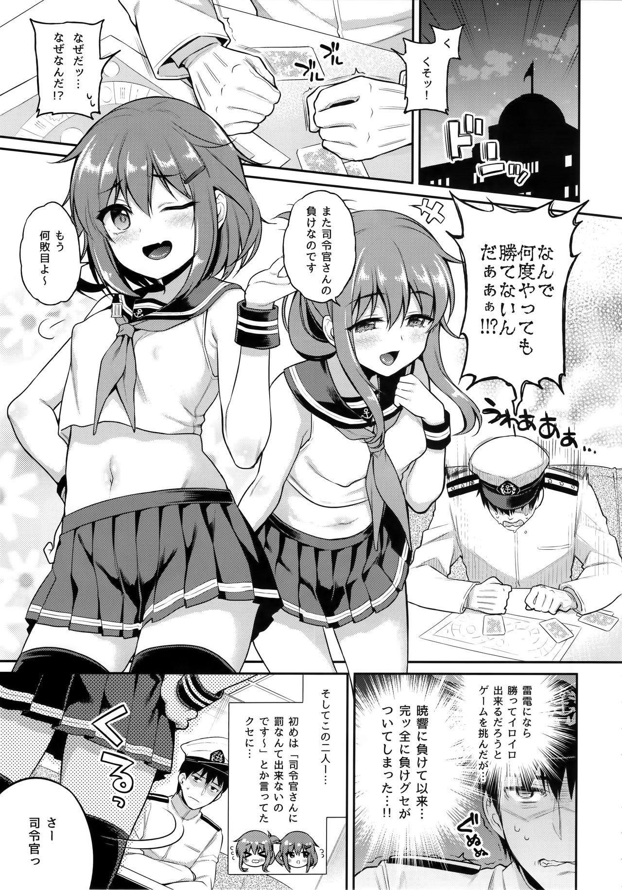 Ikazuchi Inazuma-chan x Batsu Game page 4 full