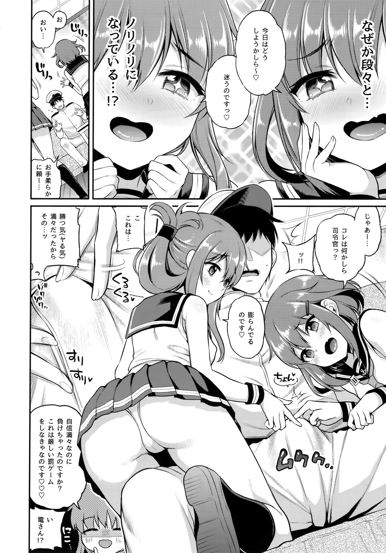 Ikazuchi Inazuma-chan x Batsu Game page 5 full