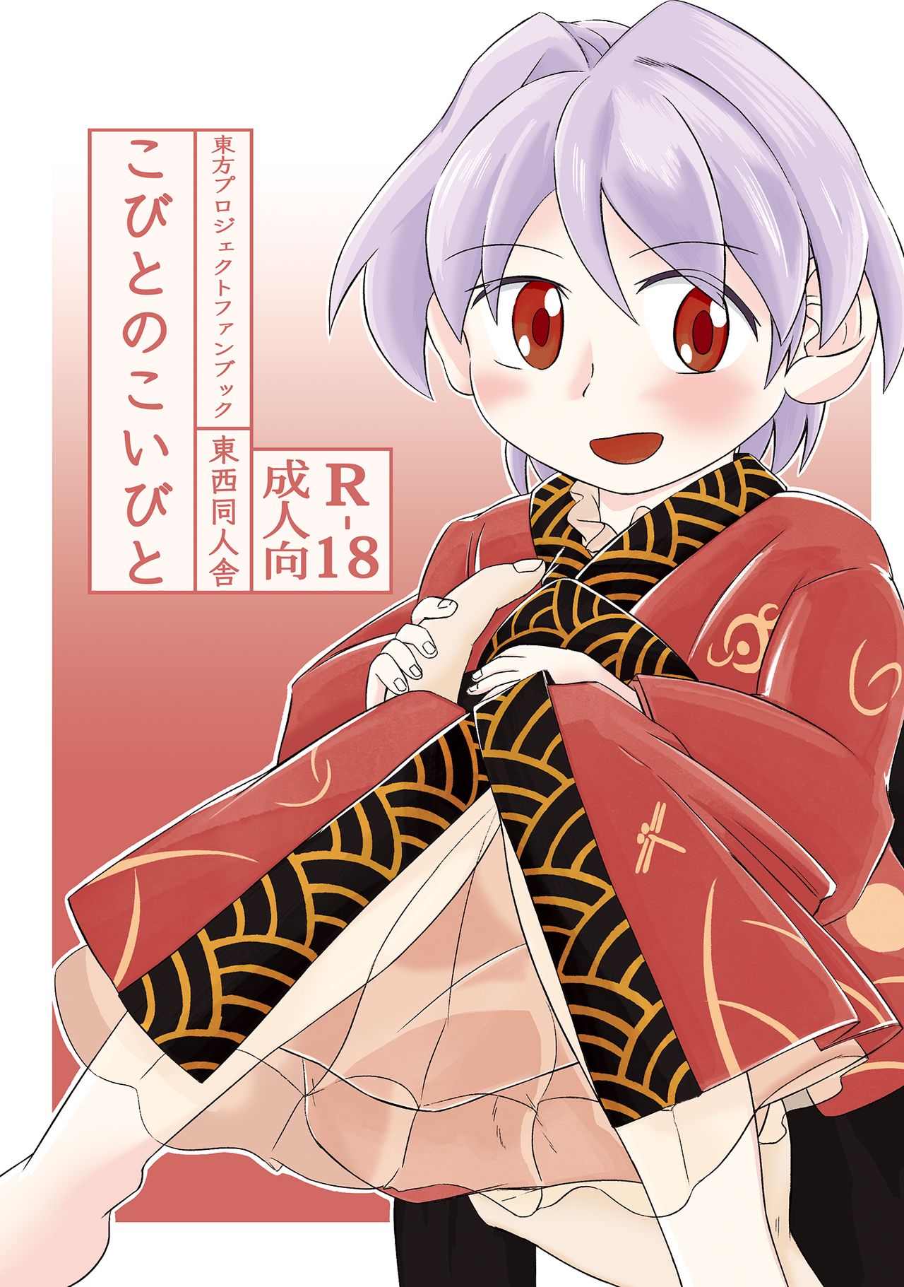 Kobito no Koibito page 1 full