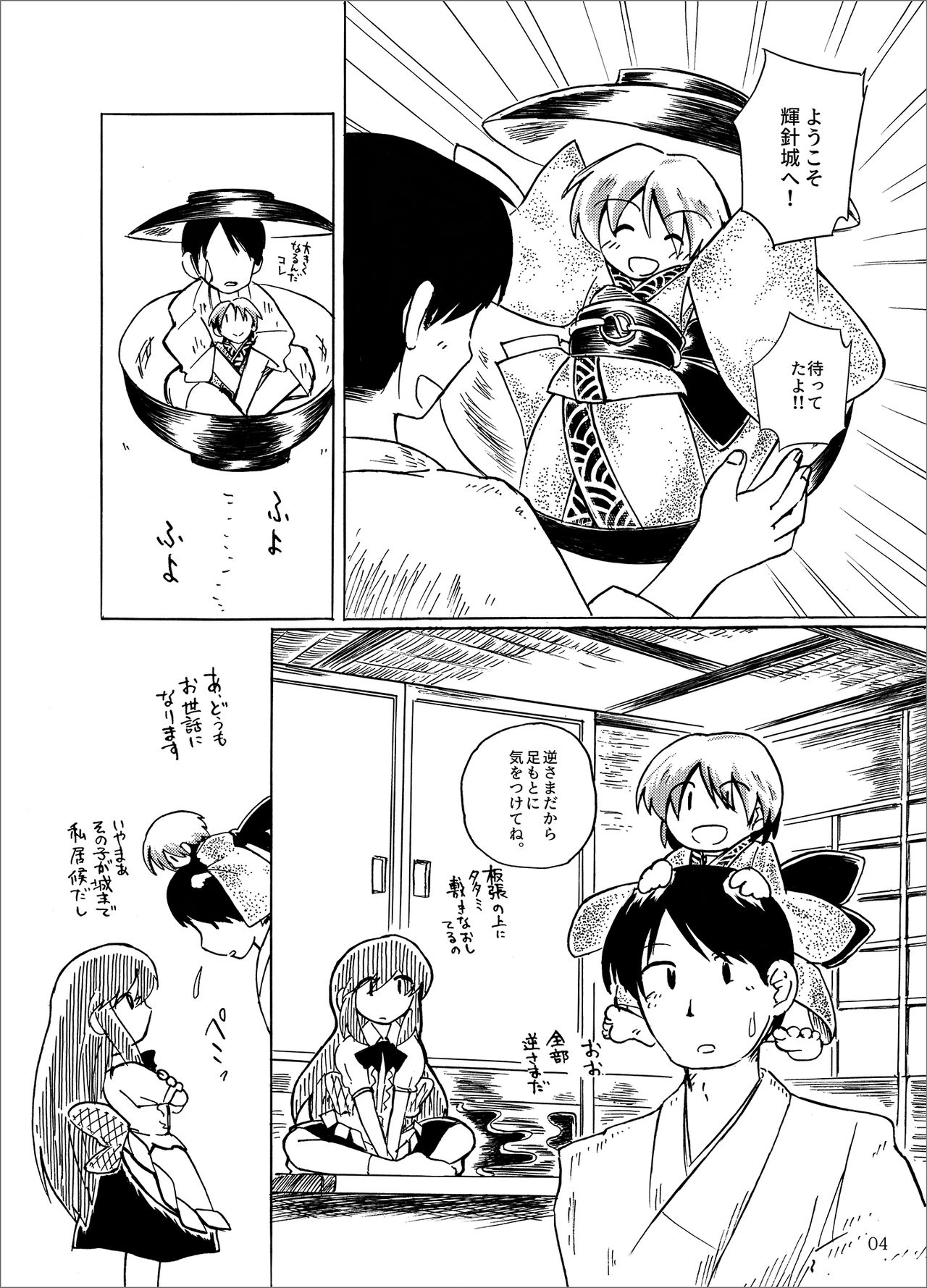 Kobito no Koibito page 4 full