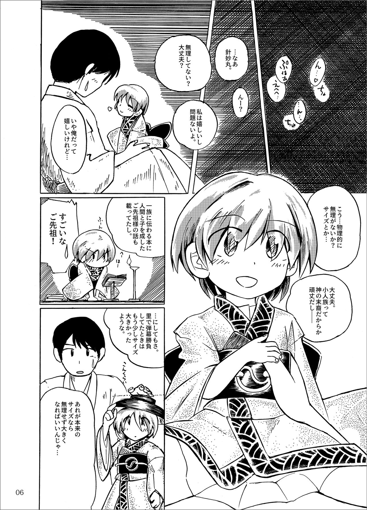 Kobito no Koibito page 6 full