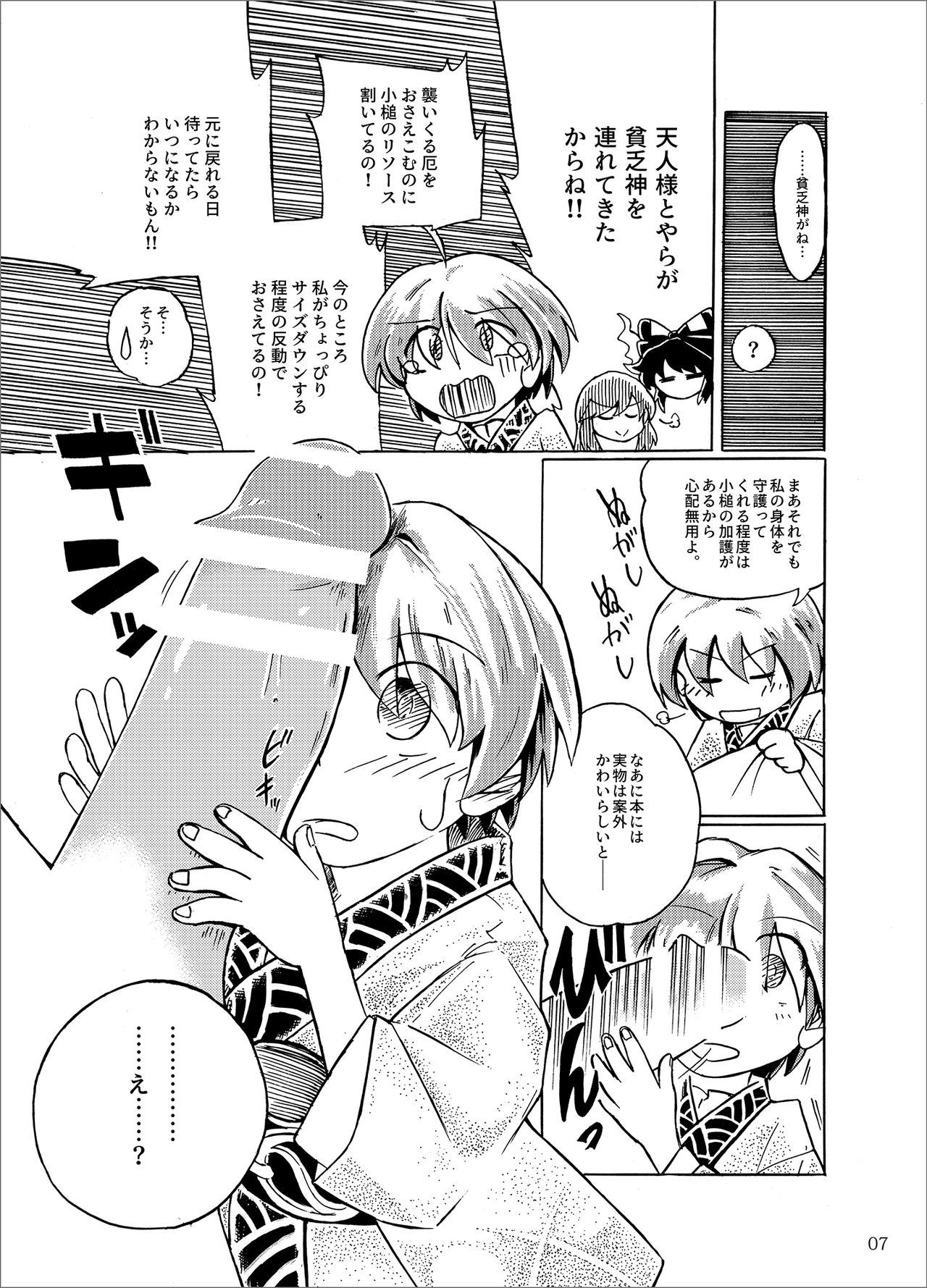 Kobito no Koibito page 7 full