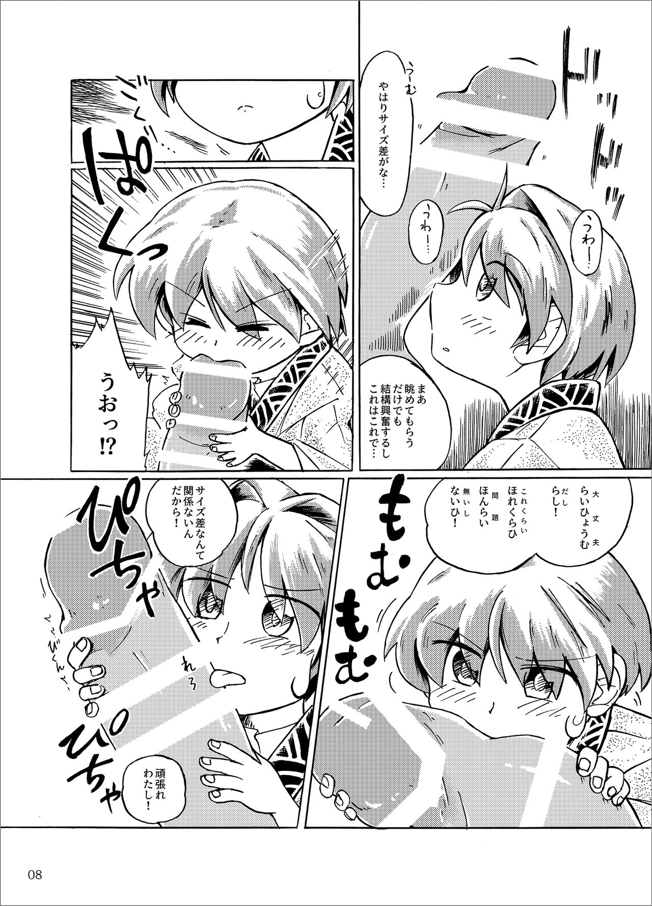 Kobito no Koibito page 8 full